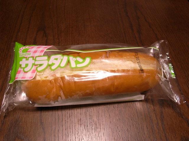 秋田で買ったサラダパン