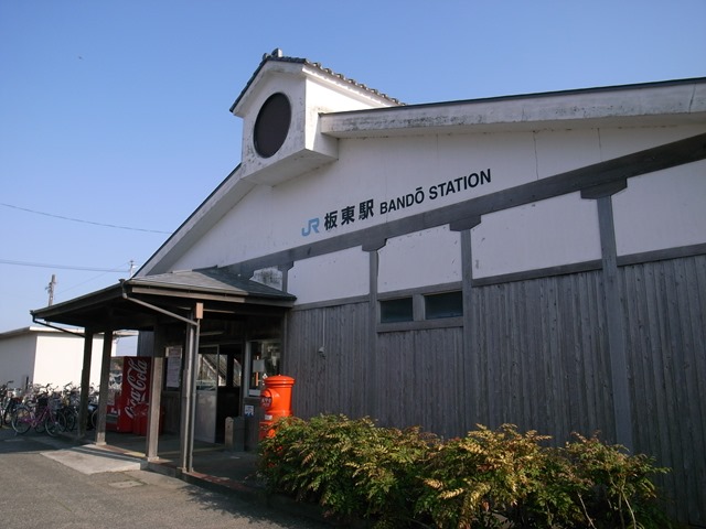 坂東駅