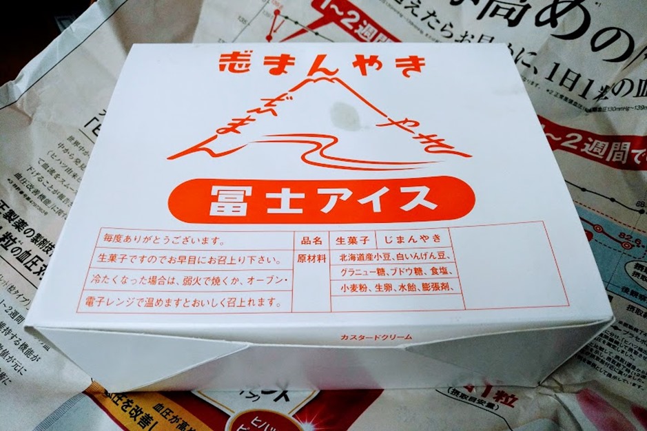 富士アイス