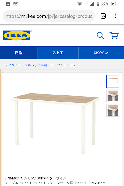 IKEAデスク