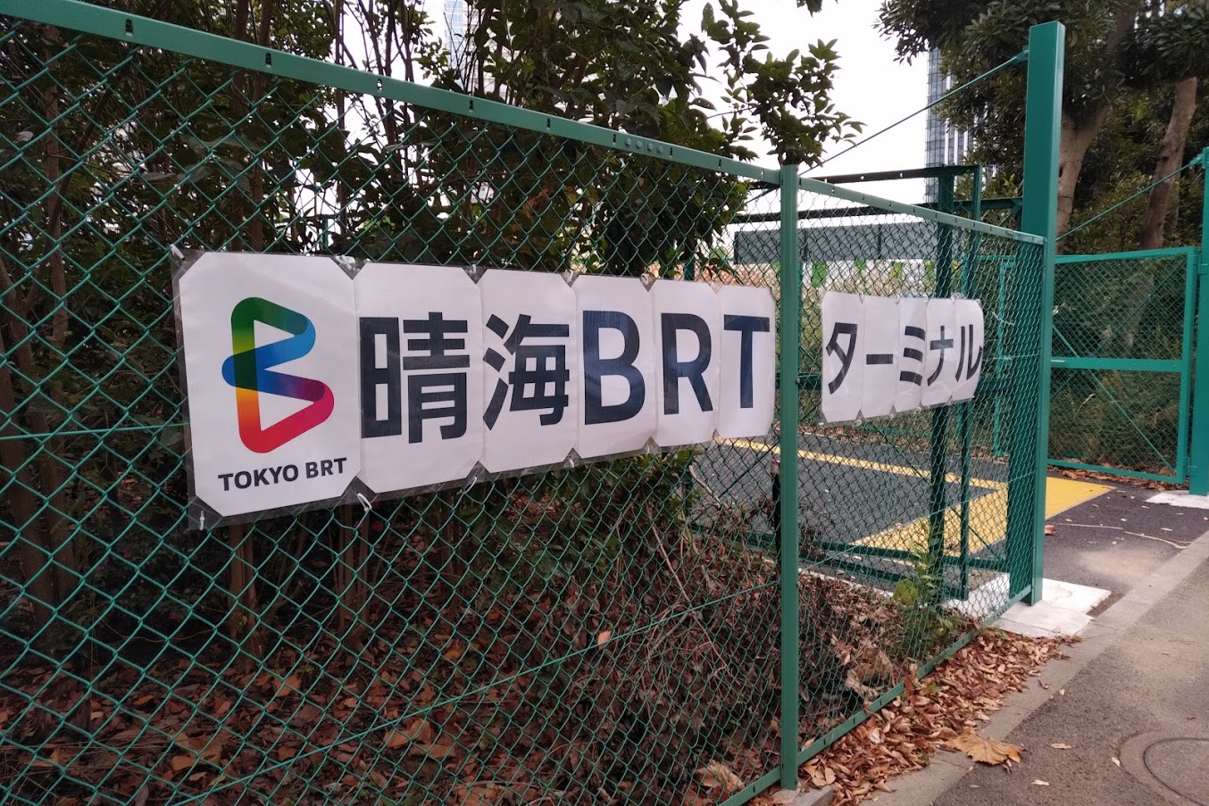 晴海BRTターミナル